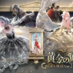 『インフィニティニキ』Ver2.8「黄金の塵」開幕！新エリア「グランロア城」と豪華新コーデで推し活がさらに輝く！