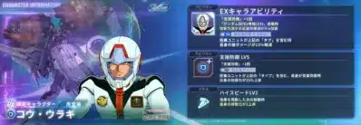 UR 限定キャラクター コウ・ウラキ