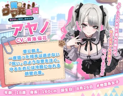 アヤノ
