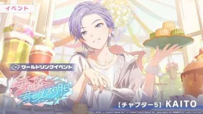 KAITOがデザートを運ぶイベント告知イラスト