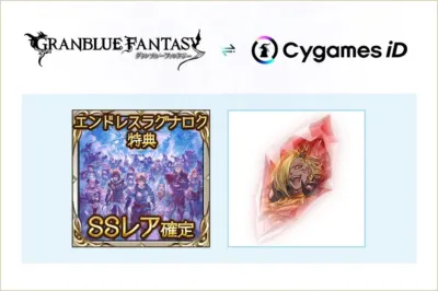 グランブルーファンタジー連動特典グランブルーファンタジー内アイテム