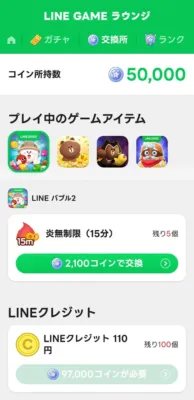LINE GAME ラウンジの交換所画面の画像