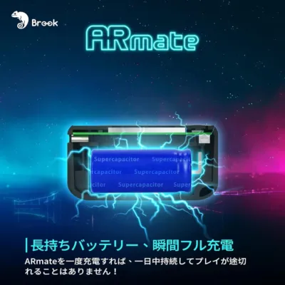 ARmate 長持ちバッテリー