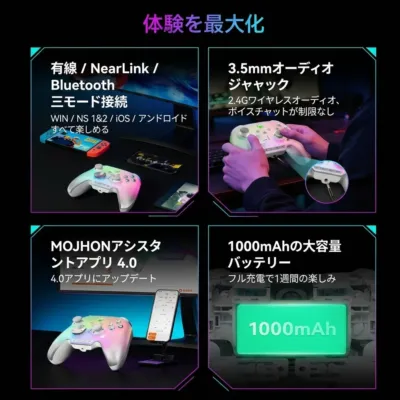 体験を最大化 有線 / NearLink / Bluetooth 三モード接続