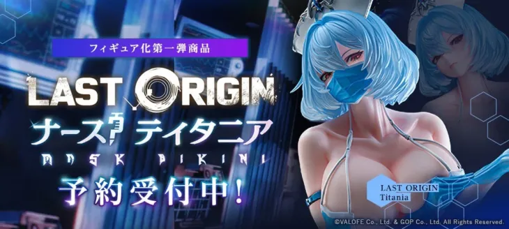 『ラストオリジン』公式フィギュア第1弾「ナース？ティタニア」が登場！全方位の造形美を堪能、予約受付中＆展示イベントも開催！