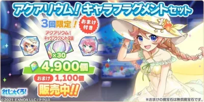 アクアリウム！キャラフラグメントセット