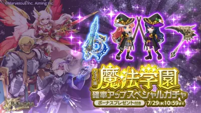 ジョブ別 魔法学園ガチャ