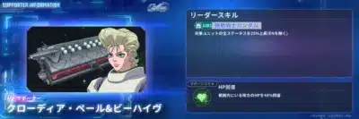 UR サポーター クローディア・パール&ビーハイヴ