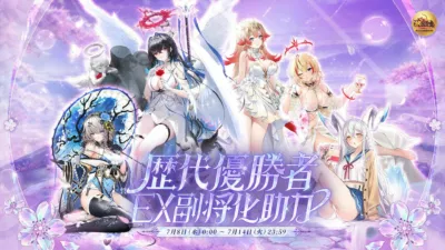 歴代優勝者 EX副将化助力