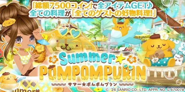 「ぼくのレストラン2」×「ポムポムプリン」夢のコラボ開催！夏を彩る限定アイテムで推し活を楽しもう！