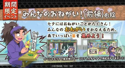 期間限定イベント みんなのおねがい!(前編)の段