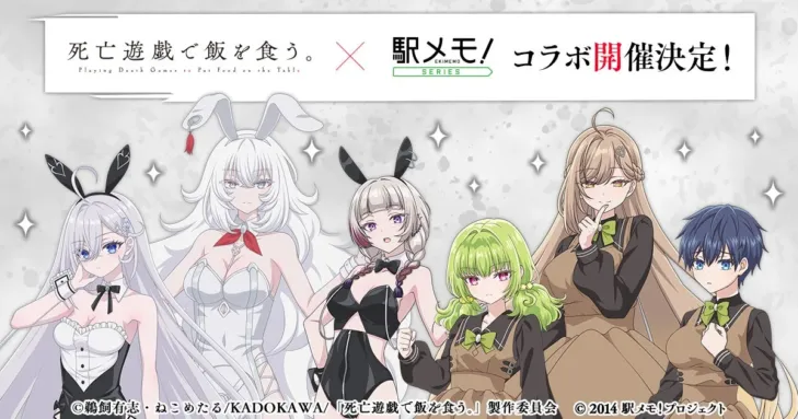 「駅メモ！」シリーズ×TVアニメ「死亡遊戯で飯を食う。」コラボ決定！推しでんことデスゲームに挑もう！