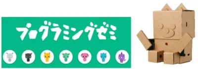 プログラミングゼミとembot