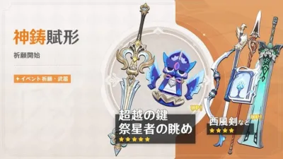 人気ゲームの武器祈願イベント「神鋳賦形」の告知画像