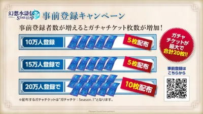 事前登録キャンペーン告知