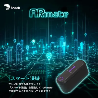 ARmate スマート漫遊