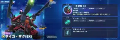 UR ユニット サイコ・ザク(EX)
