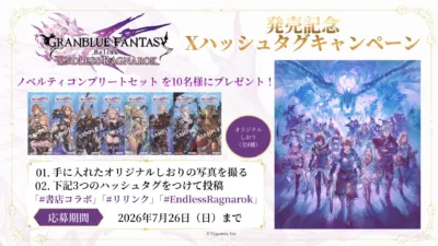 書店コラボXハッシュタグキャンペーン