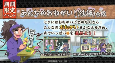 みんなのおねがい! (後編)