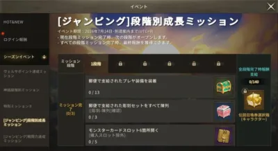 ジャンピング段階別成長ミッション