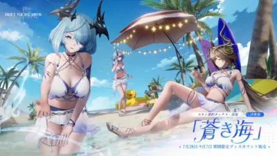 夏テーマシリーズ限定スキン「蒼き海」