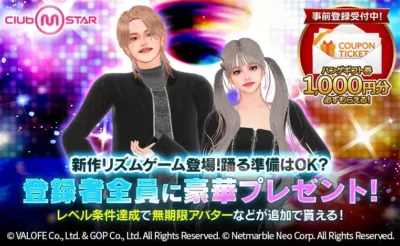 事前登録受付中！