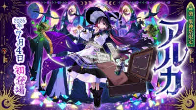 アルカのメインビジュアル