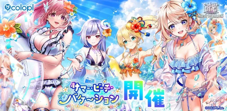 『白猫プロジェクト NEW WORLD’S』で夏を満喫！水着姿のエレノアたちが贈る「サマー・ビーチ・バケーション」が開催！