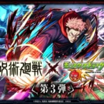 『モンスト』×TVアニメ『呪術廻戦』コラボ第3弾が7月14日より開催！虎杖悠仁、七海建人、五条悟が初の真獣神化！