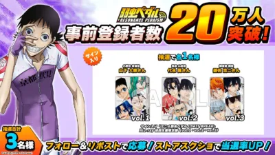 弱虫ペダル RESONANCE PEDAISM 事前登録者数 20万人突破！