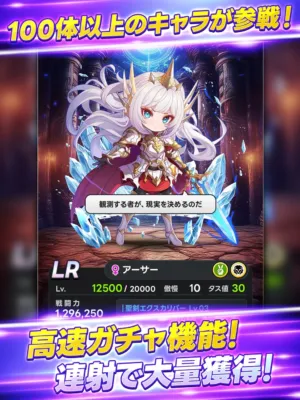 100体以上のキャラクターが参戦するゲームの広告画像です。白髪の美少女キャラクター「アーサー」が中央に描かれており、そのステータスや「聖剣エクスカリバー」といったスキル情報が表示されています。「高速ガチャ機能」や「連射で大量獲得」といった機能がアピールされています。