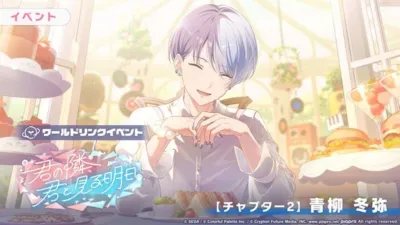 青柳冬弥がカフェで食事を楽しむイベント告知イラスト