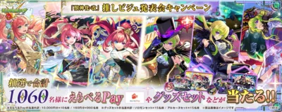 モンスターストライク,モンスト,キャンペーン,獣神化・改,アニメ,ゲーム,キャラクター,美少女,えらべるPay,グッズ,抽選,ソロモン,アルセーヌ,M!X!