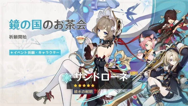 『原神』最新Ver.「Luna Ⅷ」が7月1日に堂々リリース！新★5「サンドローネ」＆「月」の新エリアで夏の冒険へ出発！