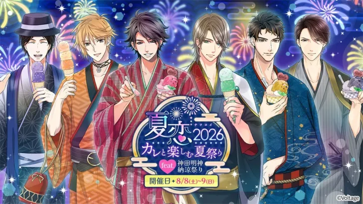 ボル恋ファン必見！「夏恋2026 ～カレと楽しむ夏祭り～feat.神田納涼祭り」が神田明神で8月開催！今年は新規タイトルも参加！