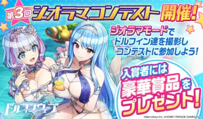 第3回ジオラマコンテスト開催!