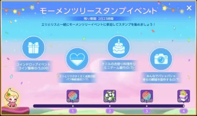 モーメンツリースタンプイベント