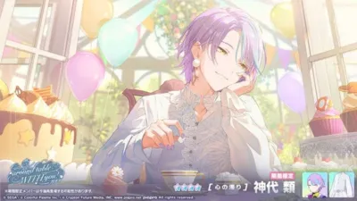 神代類の限定イラスト