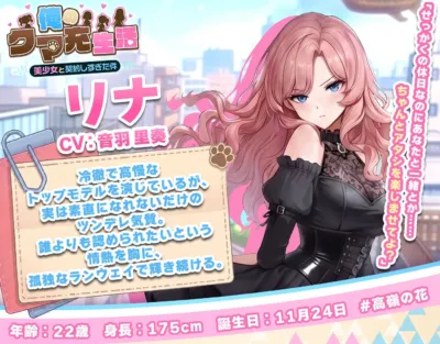 リナ