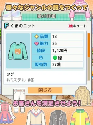 服の詳細