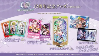 白猫プロジェクト NEW WORLD'S 12周年記念グッズ