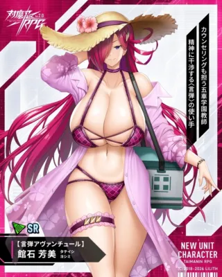館石芳美