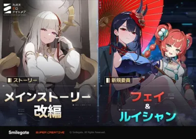 カオス ゼロ ナイトメア CHAOS ZERO NIGHTMARE ストーリー メインストーリー 改編 新規要員 フェイ & ルイシャン