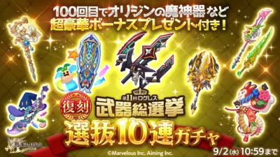 選抜10連ガチャ