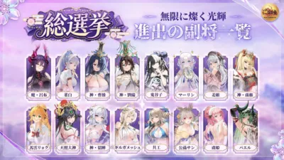 総選挙進出副将一覧