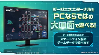 データ連携の様子を示すゲーム画面