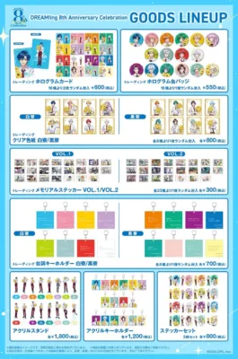 DREAM!ing 8th Anniversary Celebration グッズラインナップ