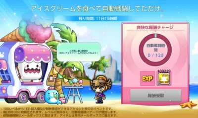 アイスクリームイベント