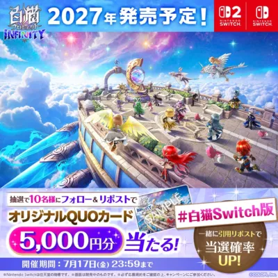 白猫プロジェクト INFINITY キャンペーン