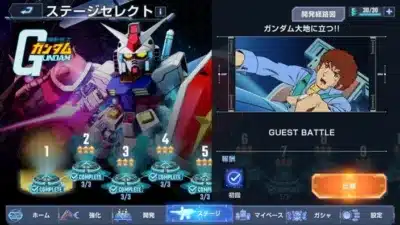 ステージセレクト 機動戦士ガンダム